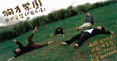 狗才樂團《愛與憂鬱》EP發片巡迴-台北場I