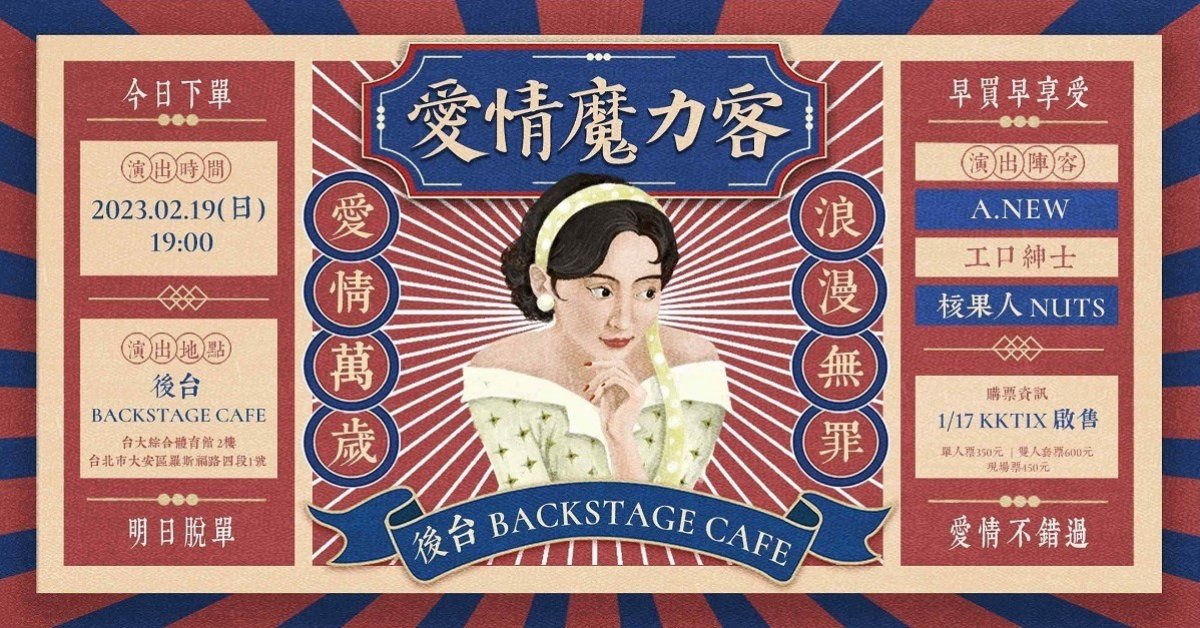 《愛情魔力客》