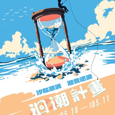 2025 洄潮計畫｜Palirroia Fest.′25