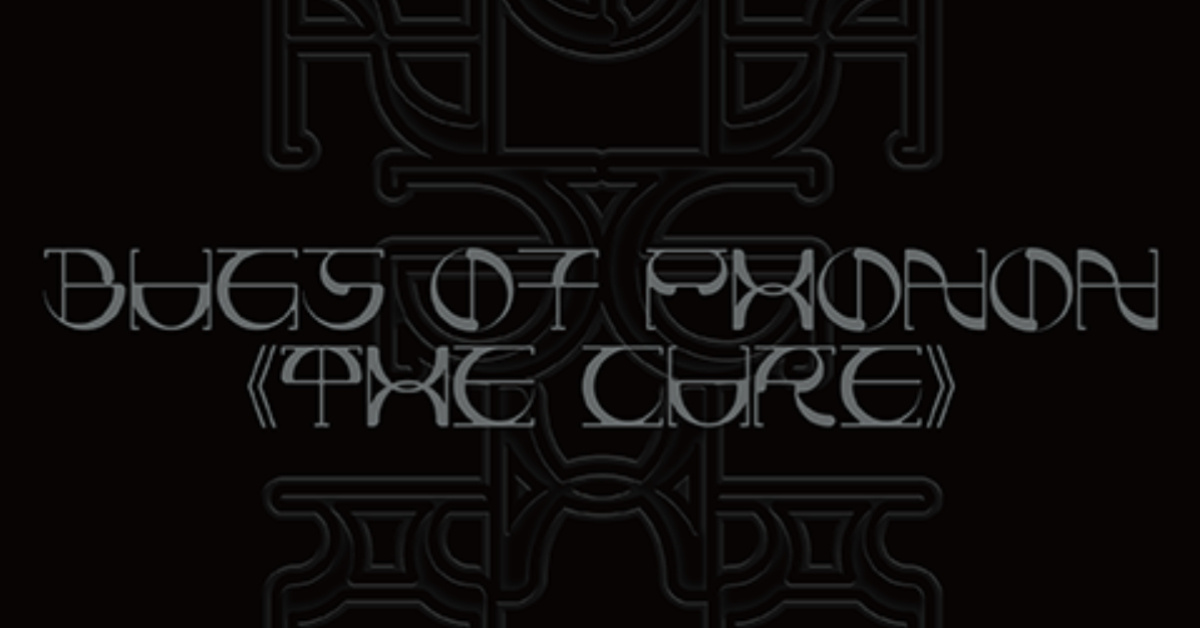 聲子蟲《THE CURE》高雄場