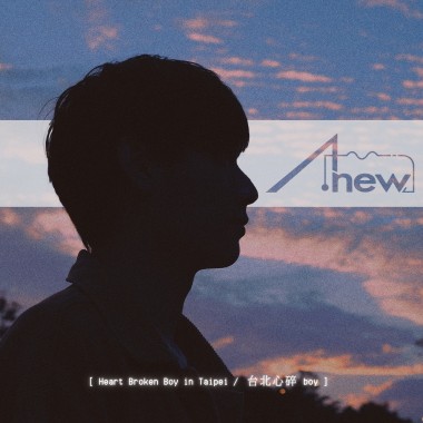 台北心碎BOY💔(DEMO)