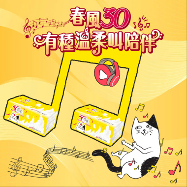 春風30  有種溫柔叫陪伴