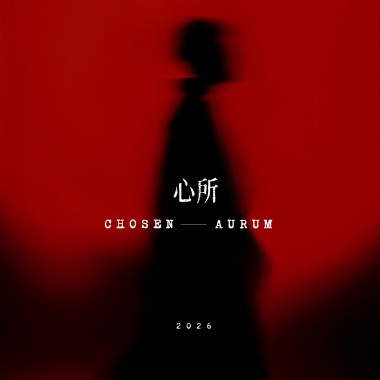 讓愛慢慢滿流 (Aurum Cover)