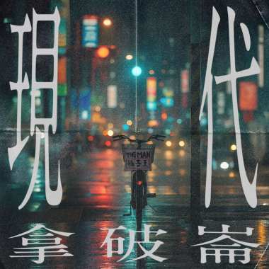 02.我敢認得出你