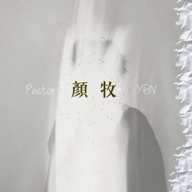 血漏的婦人 feat.Zeon33、NNNLa