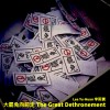 大罷免向前走 The Great Dethronement (Underground 303 Mix)