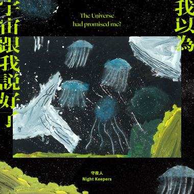 漂浮到（換季保溫版）