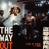 Alone in the Light - Live at 女巫店